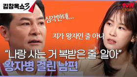 매일 아침 거울 보며 감탄하는 남편?🤦‍♀️ 재수 없는 왕자병👑 좀 고쳐주세요! | tvN STORY 241112 방송