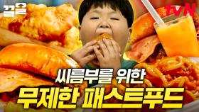 백종원 표 패스트푸드 무한 리필 OPEN🍔 大 대식가 씨름부 아이들의 배를 만족시켜라! | 백패커