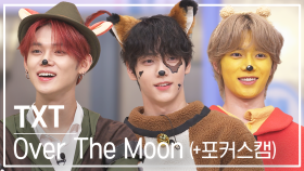 [놀토직캠] TXT (투모로우바이투게더) – Over The Moon @FanCam