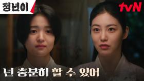 (훈훈) 신예은, 돌아온 경쟁자 김태리를 향한 열혈 응원 ㅎㅎ | tvN 241116 방송