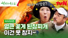 꽃게 된장찌개에 고추 무침까지! 한식 밥상으로 기력 충전하자💪 #highlight #유료광고포함