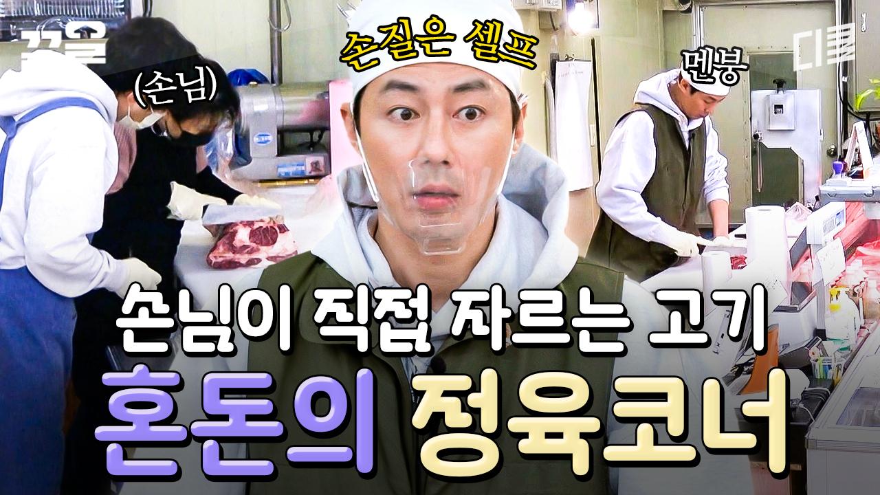 고기는 셀프입니다, 손님🙏 고기 찾고, 손질까지 손님이 직접 하는 신개념 정육코너 | 어쩌다사장2 | ZUM TV