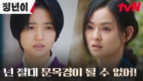 떠나버린 정은채의 빈자리에 정신 나간 김윤혜, 김태리를 향한 악담 | tvN 241116 방송