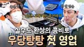 첫판부터 이러기야?? 첫 영업부터 사이좋게 실수하는 차태현 X 조인성ㅋㅋㅋ | 어쩌다사장2