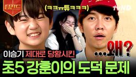 강훈이가 출제하는 학력고사✏️ 형, 누나 단체로 뇌 정지 오게 한 강훈이의 문제집ㅋㅋㅋ | #서울촌놈 #티전드