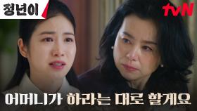 위기의 매란국극단을 구하기 위해 엄마 장혜진 앞에 무릎 꿇은 신예은 | tvN 241117 방송