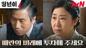 자금에 어려움 겪는 라미란, 빚 청산을 위해 찾은 마지막 해결 방안...! #유료광고포함 | tvN 241117 방송