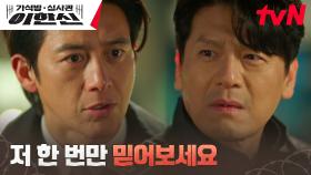 ＂그거 다 계획된 겁니다＂ 고수, 목숨 위협받는 선배 교도관에 마지막 설득 | tvN 241118 방송