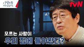 집 안에서 일어난 묻지 마 살인? 군인과 예비 신부는 왜 살해당했나 | tvN 241118 방송