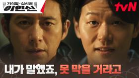 가석방된 재소자 이학주, 눈앞에서 놔줄 수밖에 없는 교도관 고수 | tvN 241118 방송