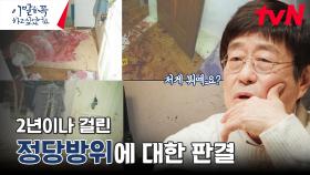 살아남기 위해 공격했던 순간들, 생존자는 정당방위를 받을 수 있을까? | tvN 241118 방송