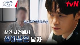 ＂조명 밑에서 은색 물체가..＂ 소설만큼 상세한 생존자의 진술 | tvN 241118 방송