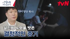 기묘했던 군인의 행적, 그날 벌어진 살인 사건의 진실 | tvN 241118 방송