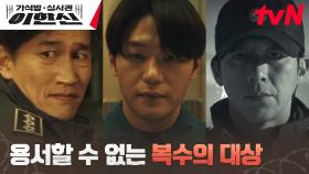 [복수 다짐] (과거) 양심을 지키다 이학주에 당한 선배 교도관! | tvN 241119 방송