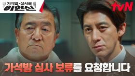 ★철벽 디펜스★ 고수, 재벌 회장님 지동만 가석방 절대 안 돼!!! ❌ | tvN 241119 방송