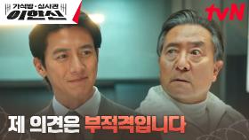 가석방 심사관 고수, 가석방 심사대에 오른 재벌 회장 뒤통수치기! | tvN 241119 방송