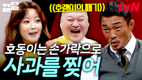 손가락으로 사과 찢는 강호동 실존ㄷㄷ 추성훈 vs 강호동 두 운동인의 박 터지는 과일 찢기 빅매치👊 | 토크몬