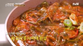 또 하나의 밥도둑 탄생! 😎 꽁치 파김치찌개, 어떤 맛이냐면요~? | tvN 241120 방송