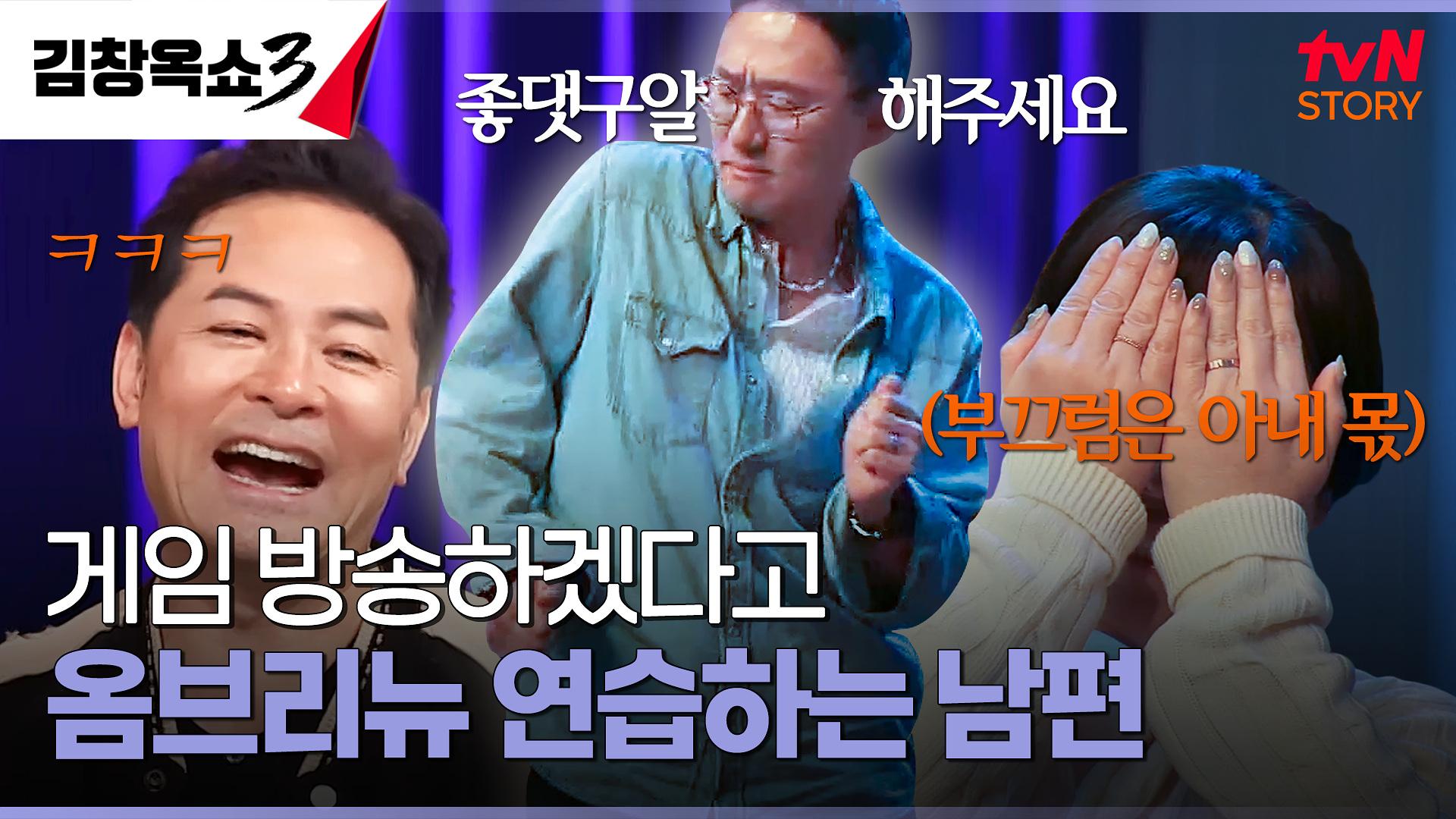 뒤늦게 게임에 중독된 남편 때문에 PC방 아줌마 신세? 저희 남편 꿈 좀 꺾어주세요💥 | tvN STORY 241119 방송 | ZUM TV
