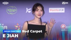 [#2024MAMA] Red Carpet with E JIAH (이지아) | Mnet 241122 방송