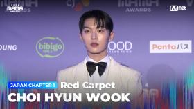 [#2024MAMA] Red Carpet with CHOI HYUN WOOK (최현욱) | Mnet 241122 방송