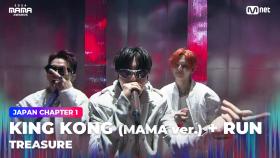 [#2024MAMA] TREASURE (트레저) - INTRO + KING KONG + RUN | Mnet 241122 방송