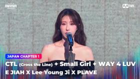 [#2024MAMA] E JIAH X LEE YOUNG JI X PLAVE-CTL(Cross the Line)+Small Girl+WAY 4 LUV | Mnet 241122 방송