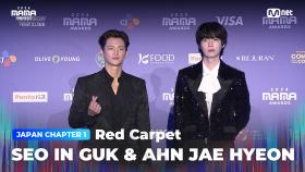 [#2024MAMA] Red Carpet with SEO IN GUK (서인국) & AHN JAE HYEON (안재현) | Mnet 241122 방송