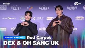 [#2024MAMA] Red Carpet with DEX (덱스) & OH SANG UK (오상욱) | Mnet 241123 방송