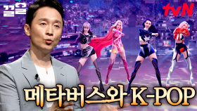 에스파는 나야 둘이 될 수 없어~🔥 현재 K-POP = 메타버스?! 요즘 가장 핫한 메타버스 콘텐츠의 비밀 | 책읽어주는나의서재