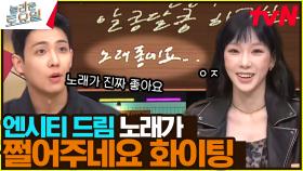 '노래 좋네요..' 받쓰에 작게나마 남겨본 감상평ㅋㅋㅋ | tvN 241123 방송