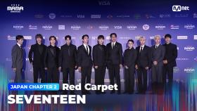 [#2024MAMA] Red Carpet with SEVENTEEN (세븐틴) | Mnet 241123 방송