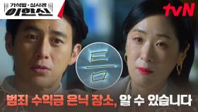 ＂둘의 틈만 잘 벌리면..＂ 고수, 사기당한 백지원의 돈을 찾기 위한 전략! | tvN 241125 방송