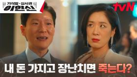 의심 많은 사채업자 백지원도 걸려든 준봉홀딩스의 투자판?! | tvN 241125 방송