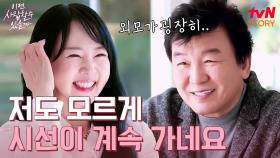 맞선녀 행동 하나하나에 따라가는 주병진의 시선~ | tvN STORY 241125 방송