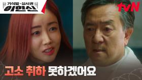 황우슬혜, 전 남편인 지동만 회장에 보란 듯이 통쾌한 복수! | tvN 241125 방송