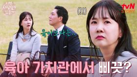 육아 로망이 있는 박소현, 하지만 맞선남은 반대?! | tvN STORY 241125 방송