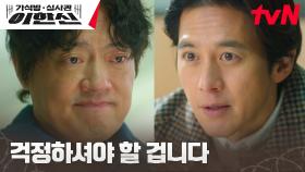 ※경고※ 가석방 심사관 고수, 심사 대상인 김형묵에게 내비친 부정적 의견 | tvN 241125 방송