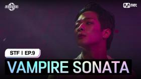 [스테파/9회] VAMPIRE SONATA | Mnet 241126 방송