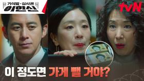 고수X권유리X백지원, 범죄 수익금이 은닉된 건물에 매입 시도 | tvN 241126 방송