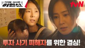 고민 끝에 결단 내린 형사 권유리, 범죄 수익금 환수 포기! | tvN 241126 방송