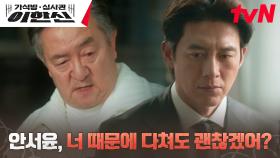 고수, 반성 대신 협박하는 지동만 회장에 꿋꿋한 가석방 방어 의지💪🏼 | tvN 241126 방송