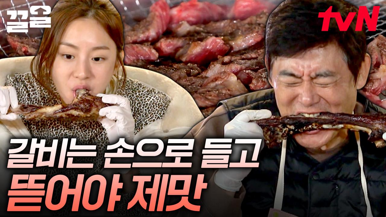 갈비야, 내 입으로 골인해 줘💦 신선한 소고기와 함께하는 최고의 만찬 (feat. 씹고 뜯고 맛보고 즐기는 갈빗대) | 바퀴달린집3 | ZUM TV