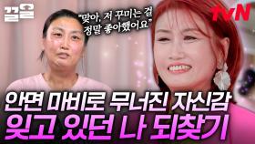 아름다웠던 리즈시절 그리고 찾아온 안면마비.... 나를 잃어버린 아이 둘 엄마의 메이크오버 | 다시언니