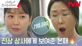 정유미, 상사의 업무 외 지시에 복수하는 법 ☞ 법카 FLEX~ (ft.주지훈의 센스) | tvN 241130 방송