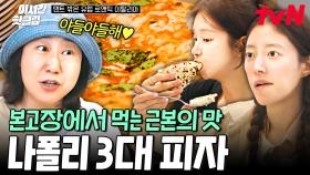 [#텐트밖은유럽로맨틱이탈리아] 근본 피자를 찾기 위해 출동한 캠퍼들! 폼페이에서 맛보는 나폴리 3대 피자라니... 1인 1피자 가보자고🍕