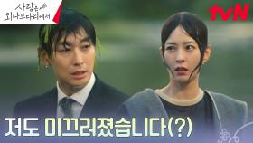 정유미 구하려고 겁 없이 물에 뛰어든 주지훈, 츤데레력 폭발↑ | tvN 241201 방송