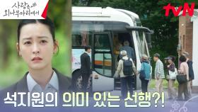 //반전// 주지훈, 동네 어르신들에게 이사장 취임식 대신 꽃놀이 투어 선물?! | tvN 241201 방송