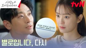 이사장 취임식 계획서에 딴지 거는 주지훈, 정유미 킹 받게 하기^^ | tvN 241201 방송