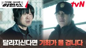 교도관 시절 만났던 양복규 씨에 대한 기억을 떠올린 고수, 혼란스러운 마음 | tvN 241202 방송